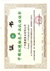 چین JIAXING H&amp;G BOND TRADING CO.,LTD گواهینامه ها